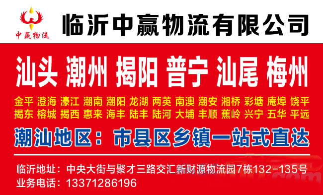 临沂到赣州物流公司-临沂中赢物流